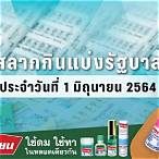 ตรวจหวยงวด1มิถุนายน2564